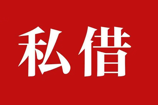 成都金牛信用贷款网-成都金牛借贷-成都金牛私借户不考察