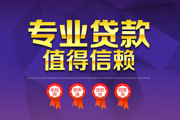 成都金牛个人信用贷款-成都金牛私借空放直接上门-成都金牛民间短借