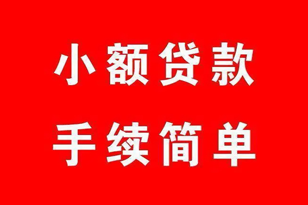 成都金牛借钱当天放款