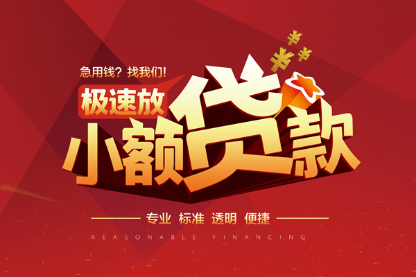 成都金牛私借短借-成都金牛私借贷款-成都金牛空放私借民间借贷