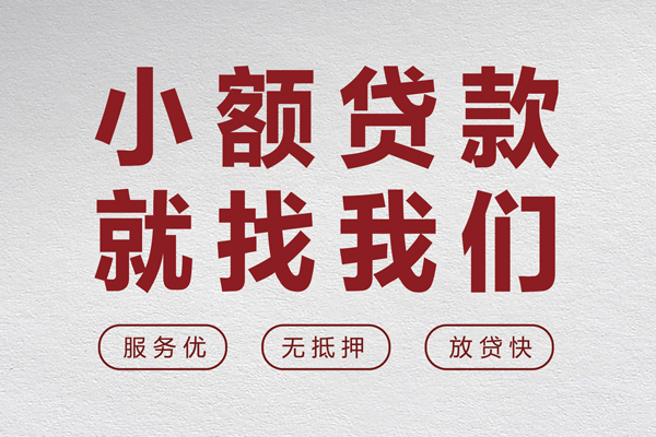 成都金牛私人短借-成都金牛个人借钱电话-成都金牛私人放款联系方式