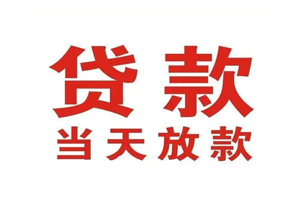 成都金牛私人借钱短借微信号-成都金牛个人上门小额贷款-成都金牛贷款无抵押