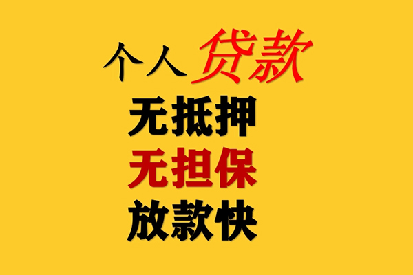 成都金牛私人借钱-成都金牛靠谱个人借钱-成都金牛民间小额借贷