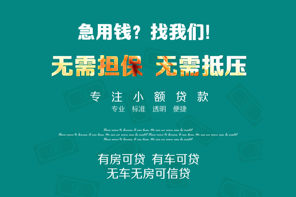 成都金牛空放借款-成都金牛贷私借-成都金牛哪里有民间借贷