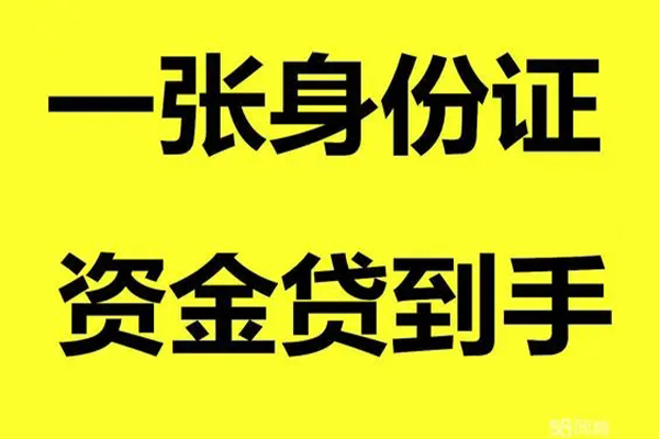 成都金牛小额贷款电话-成都金牛身份证借私借-成都金牛小额贷款