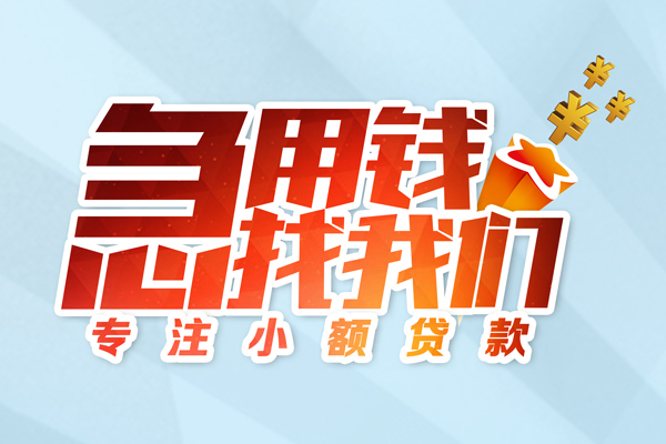 成都金牛身份证借款-成都金牛短期空放小额贷款-成都金牛民间私借