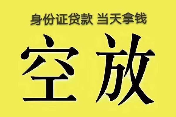 成都金牛小额贷款当天放款-成都金牛短借急用钱-成都金牛私借空放短借