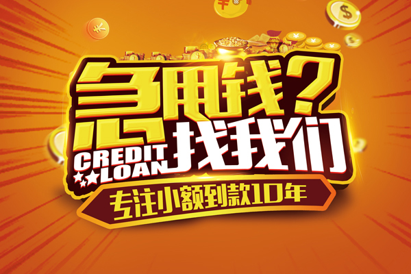 成都金牛私人正规借贷-成都金牛民间私借-成都金牛小额空放