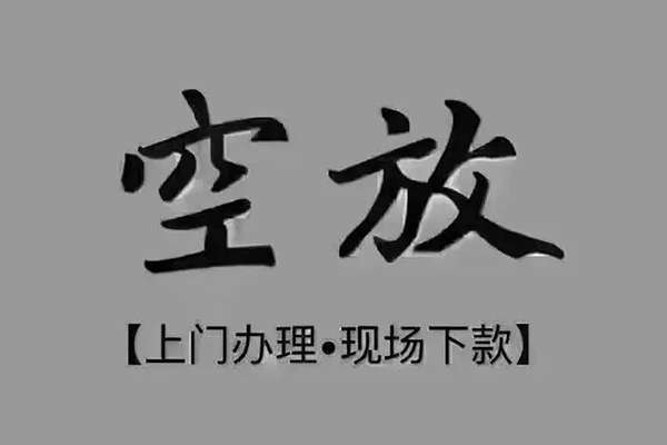 成都金牛个人小额贷款-成都金牛私人身份证贷款-成都金牛私人借钱长期