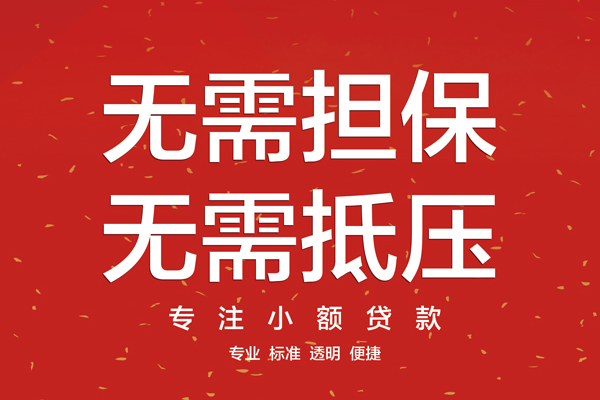 成都金牛借款当天放款水钱-成都金牛24小时上门放款-成都金牛私借空放不考察