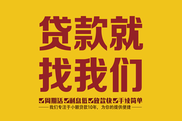 成都金牛本地私借