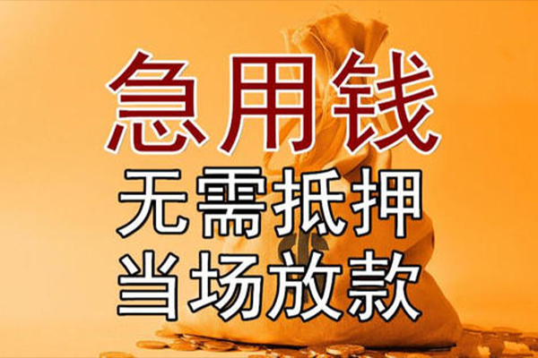 成都金牛民间短借