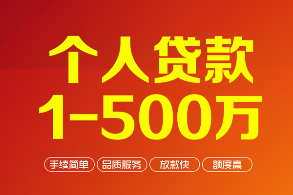 成都金牛做生意贷款-成都金牛民间私人借贷-成都金牛私借短借